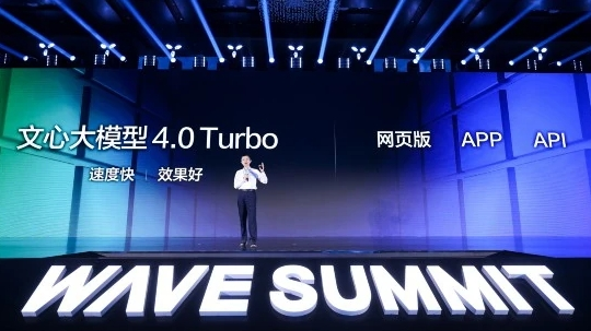 百度文心大模型 4.0 Turbo面向企业开放 通用版降价 70% 