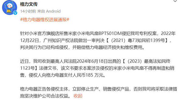 事情反转了？小米官方回应格力起诉米家电风扇胜诉