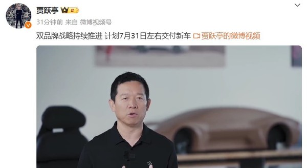 贾跃亭：双品牌战略持续推进 7月31日左右交付新车