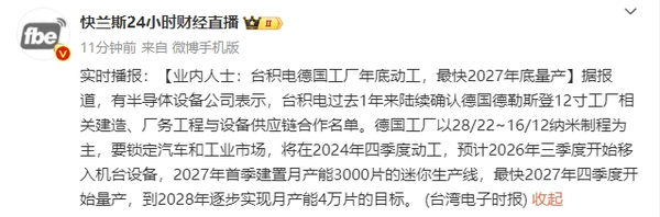 消息称台积电德国工厂年底动工 最快2027年底量产