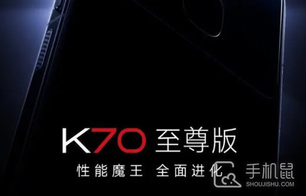 Redmi K70 至尊版怎么预约购买？