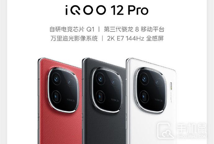 一加 Ace3 Pro和iQOO 12 Pro的参数对比