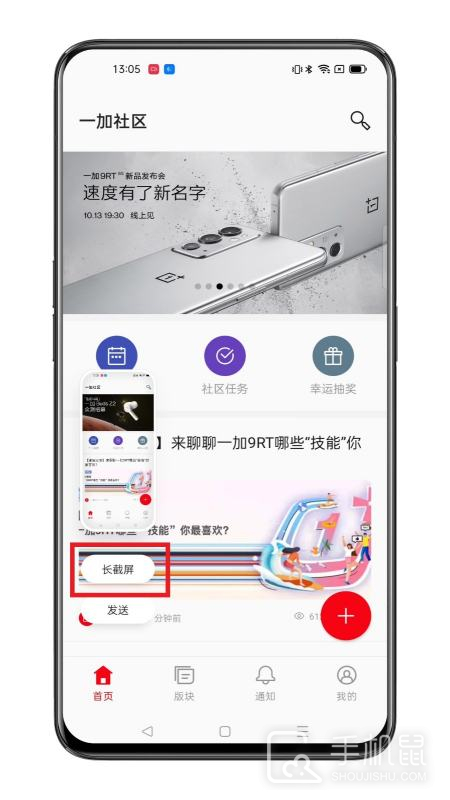 一加 Ace3 Pro如何截长图？