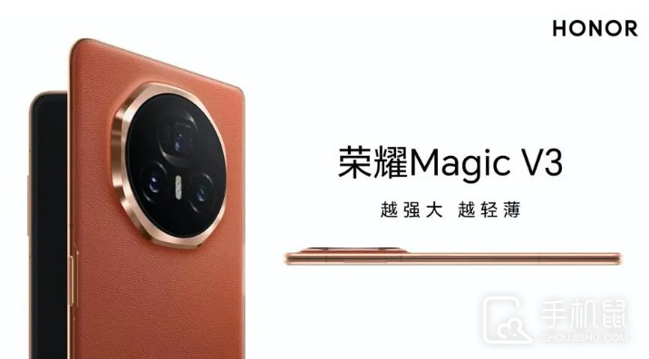 荣耀MagicV3什么时候上市的？