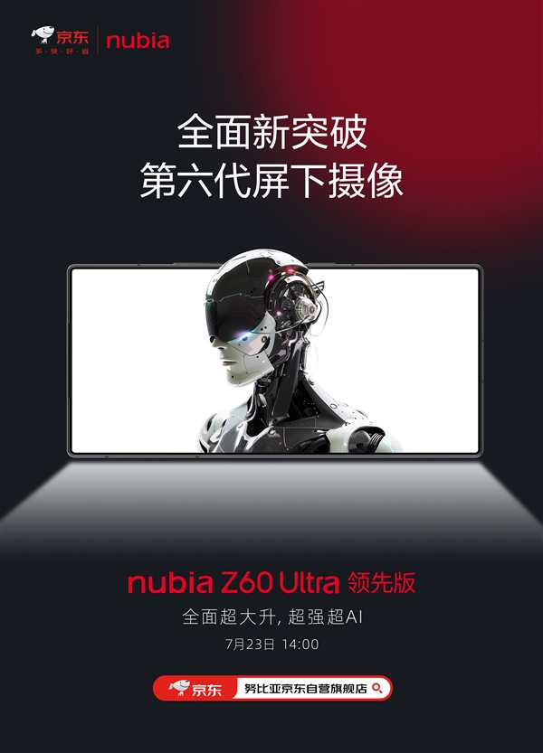 最完美全面屏！努比亚Z60 Ultra领先版全球首发第六代屏下摄像技术