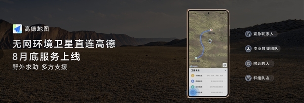 安卓手机首次支持双卫星通信！荣耀Magic V3发布双卫星版 无网直连高德8月底上线