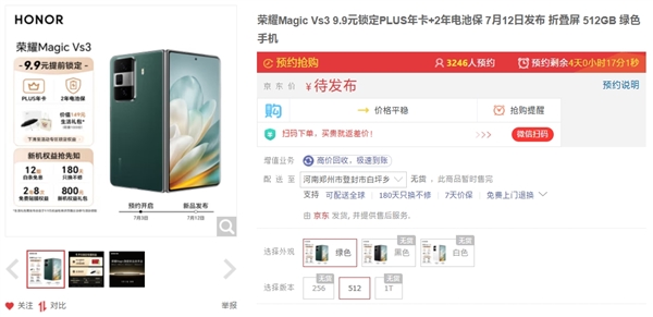 双旗舰同发！荣耀Magic Vs3上架京东：外观首度公布