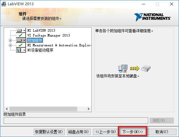 LabVIEW 2013 WIN10系统详细图文破解安装教程