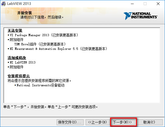 LabVIEW 2013 WIN10系统详细图文破解安装教程