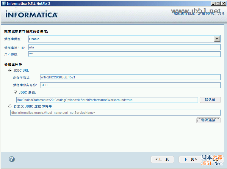 informatica powercenter 9 安装与配置教程