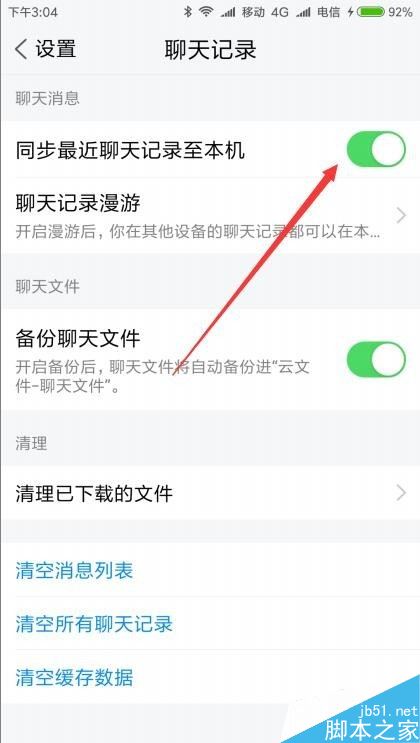 TIM聊天记录不同步怎么办？TIM手机和电脑同步聊天记录教程