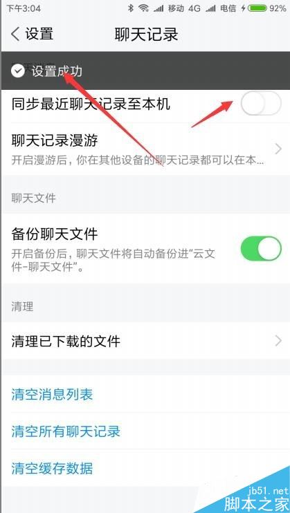 TIM聊天记录不同步怎么办？TIM手机和电脑同步聊天记录教程