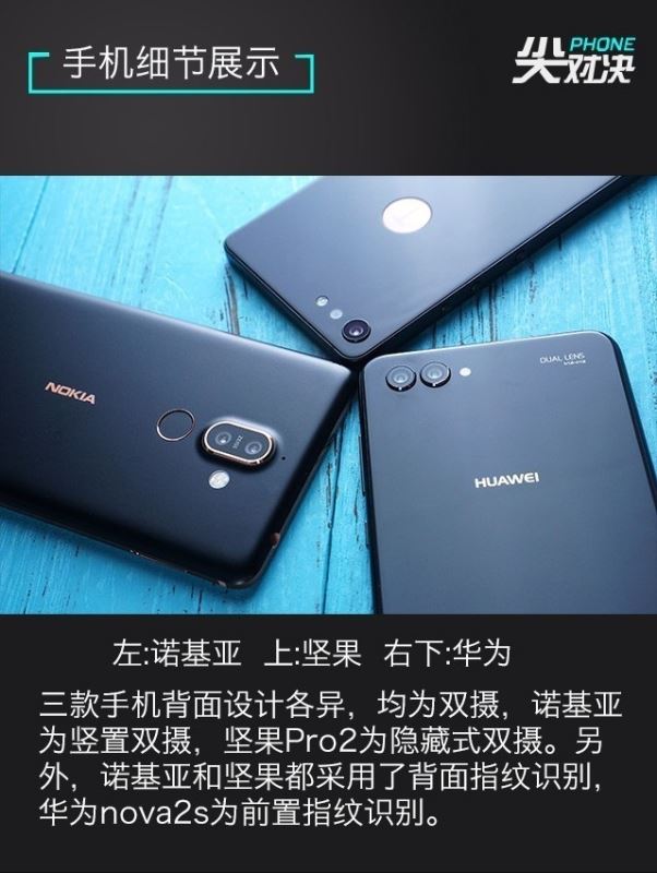 诺基亚7 Plus/坚果Pro2/华为Nova2s详细性能区别对比评测