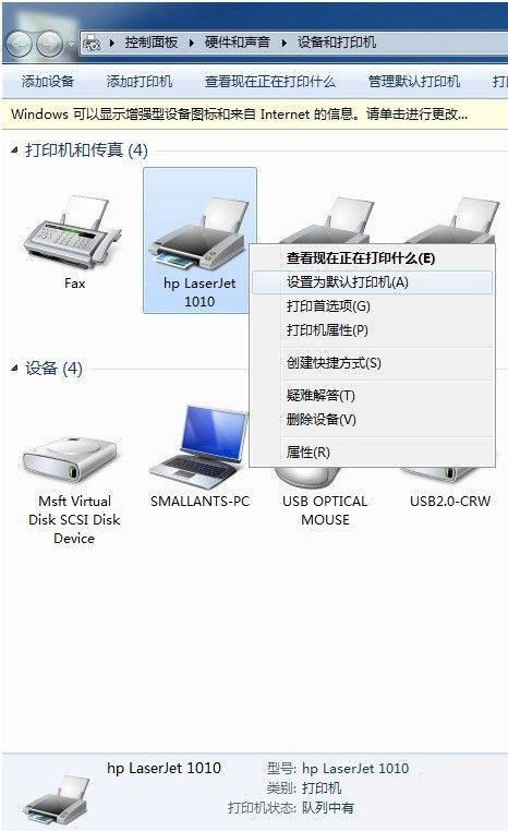 win7打印机未指定怎么处理? win7系统未指定打印机的解决办法