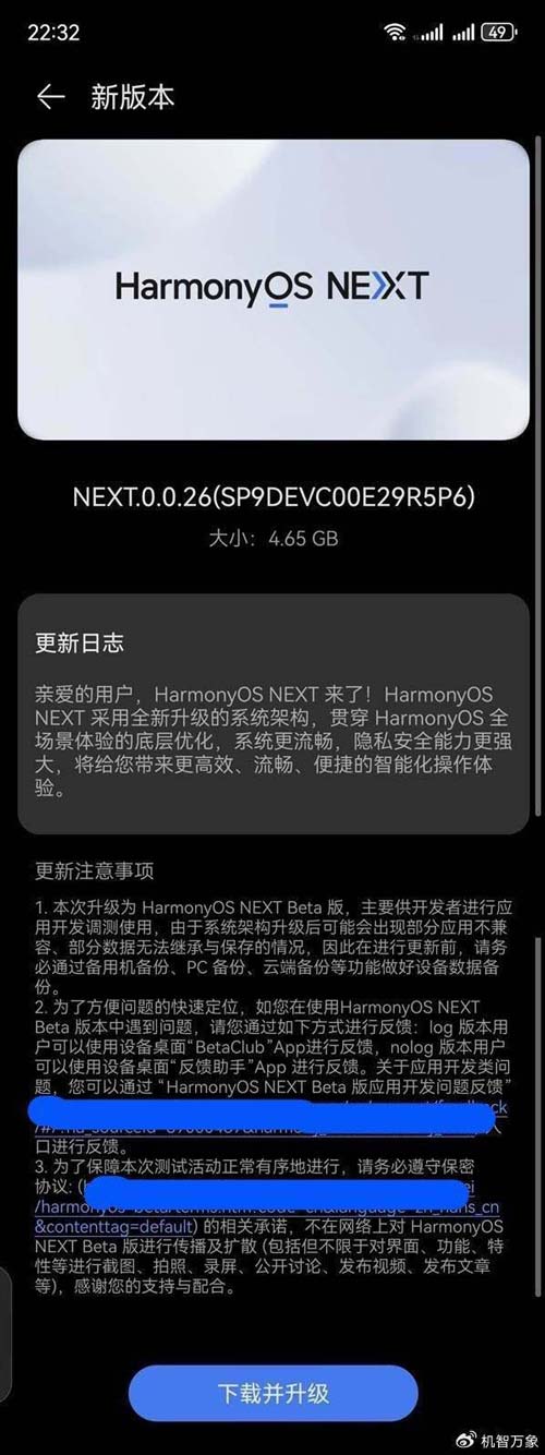 名额增至3万 华为鸿蒙 HarmonyOS NEXT Beta 版第三批先锋用户招募