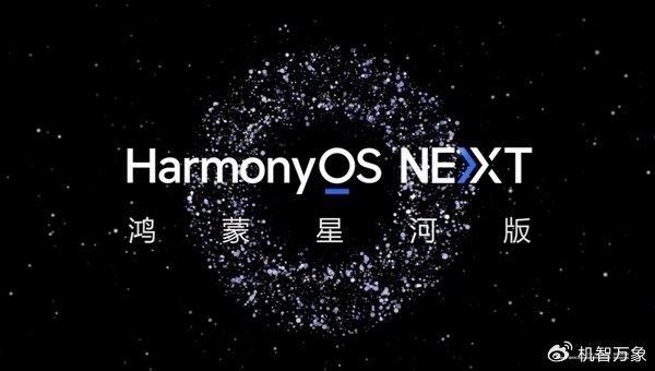 名额增至3万 华为鸿蒙 HarmonyOS NEXT Beta 版第三批先锋用户招募