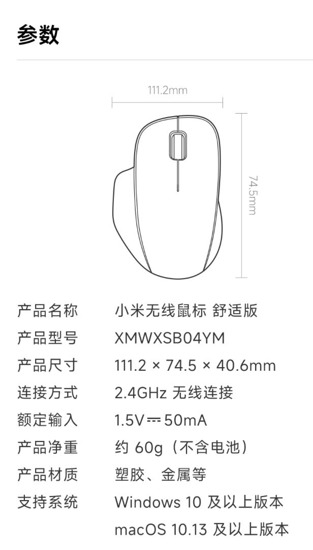 首发49元! 小米无线鼠标舒适版评测