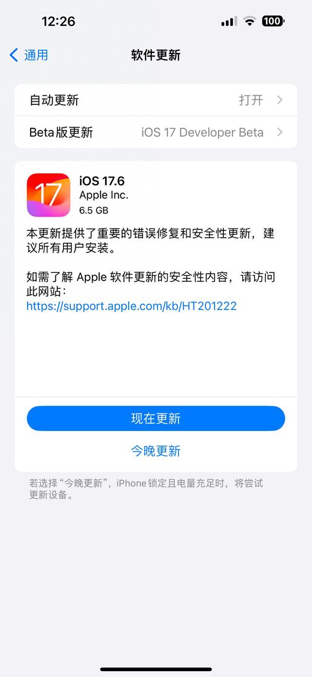 ios17.6准正式版值得升级吗? 续航、流畅度等初测试