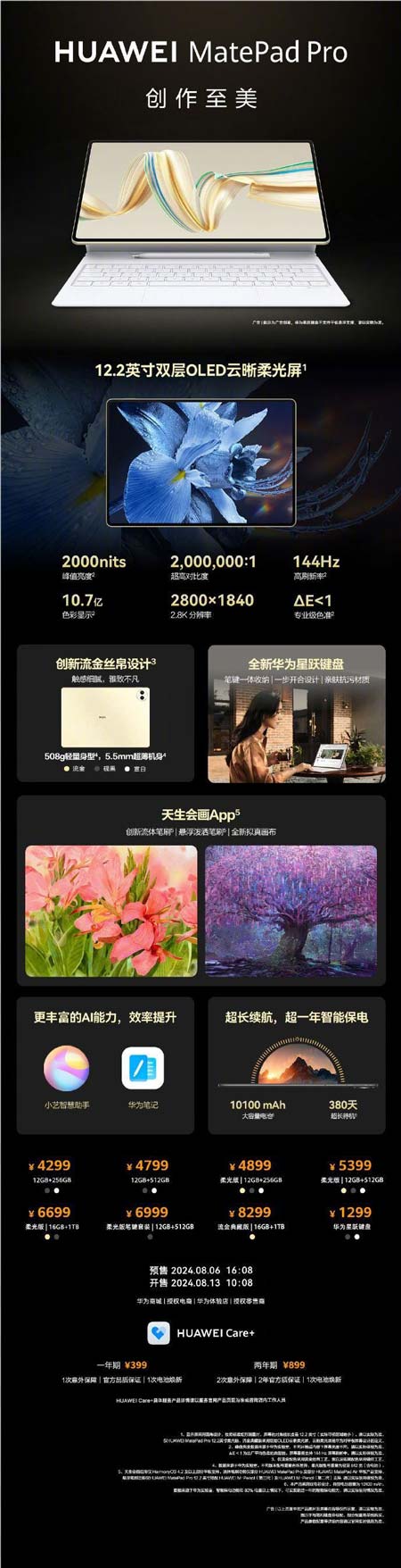 4299元起!双层OLED云晰柔光屏平板 华为MatePad Pro 12.2正式发布