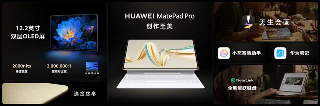 4299元起!双层OLED云晰柔光屏平板 华为MatePad Pro 12.2正式发布