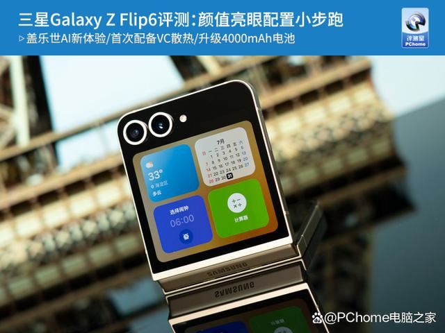 三星第六代折叠屏手机 三星Galaxy Z Flip6评测