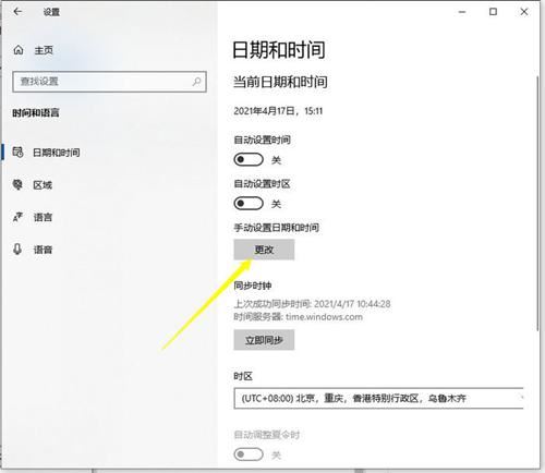 Win10时间不准怎么办? 电脑本地时间与服务器时间不一致解决办法