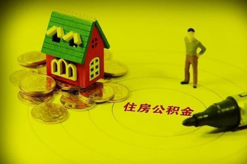 住房公积金贷款查询