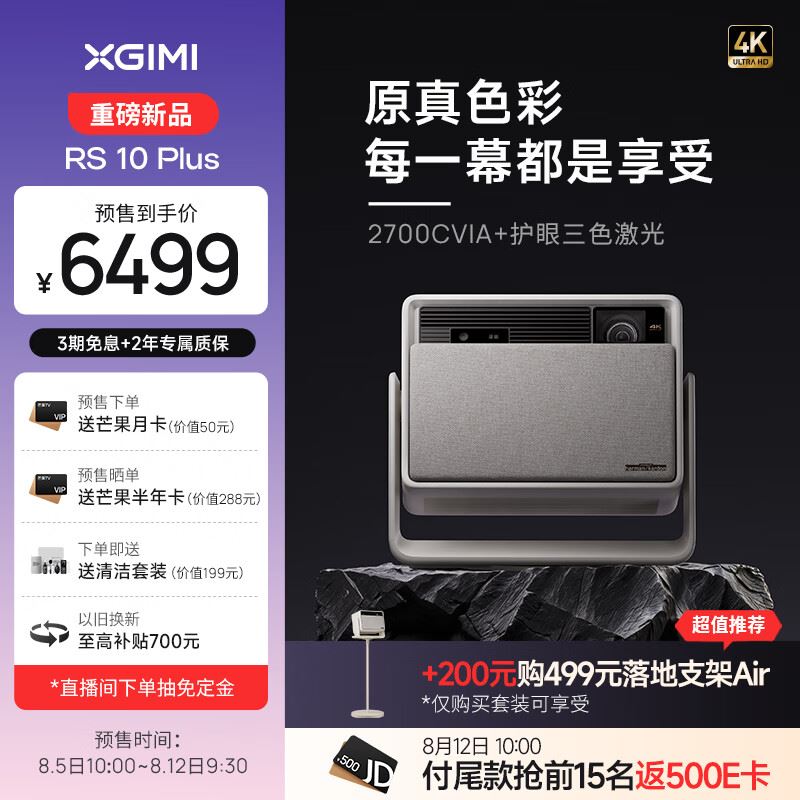 极米RS10plus和RS10pro哪个好? 极米RS10Plus/Pro投影仪区别对比