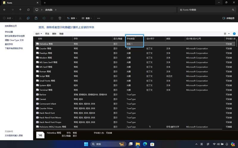 Win11怎么手动删除 Adobe Type 1 字体? AdobeType1移除方法