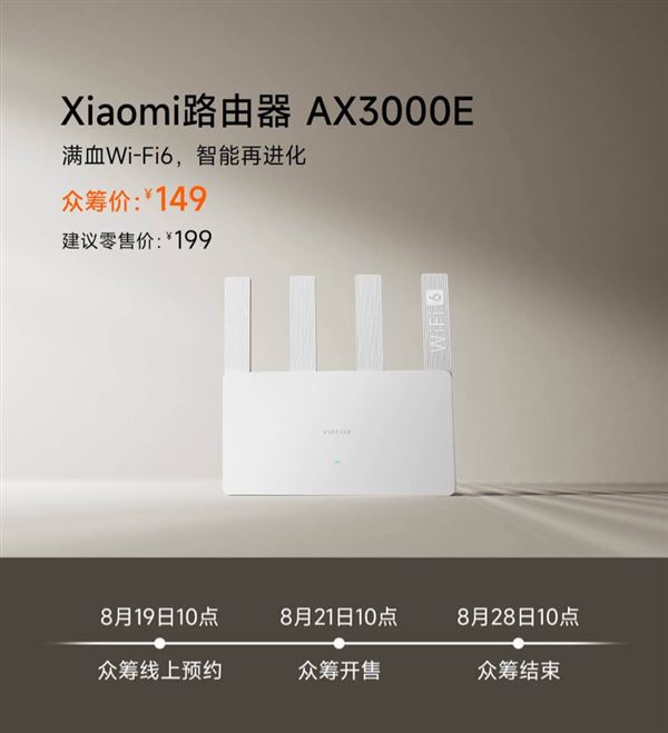 小米路由器 AX3000E 上架预约: 满血Wi-Fi 6仅149元