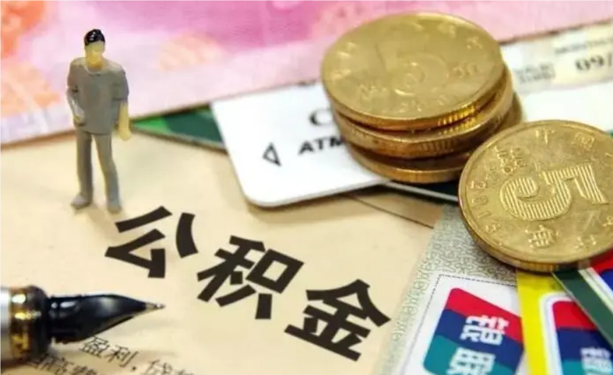 公积金还房贷