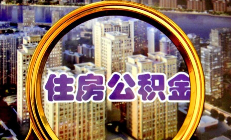 中信银行公积金贷款