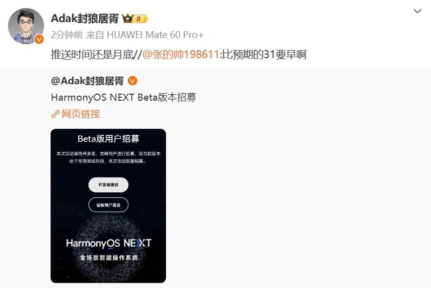 鸿蒙HarmonyOS NEXT Beta招募开启 预计月底推送