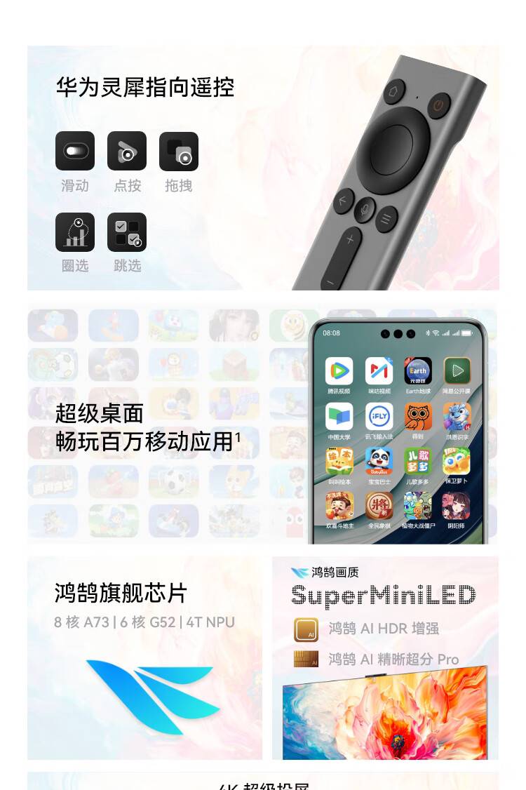 搭载自研旗舰芯片! 华为 Vision 智慧屏 4 Pro 开售