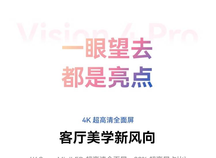 搭载自研旗舰芯片! 华为 Vision 智慧屏 4 Pro 开售