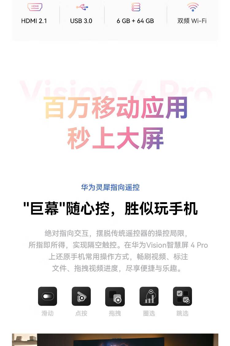 搭载自研旗舰芯片! 华为 Vision 智慧屏 4 Pro 开售