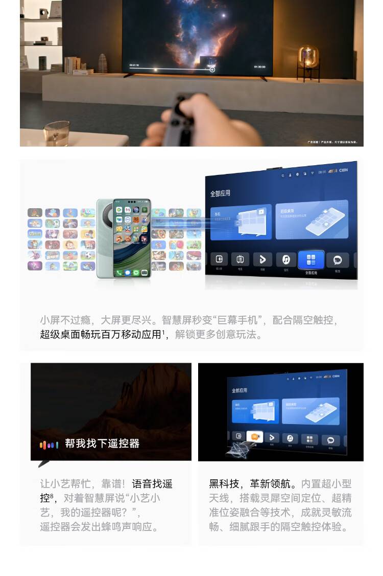 搭载自研旗舰芯片! 华为 Vision 智慧屏 4 Pro 开售