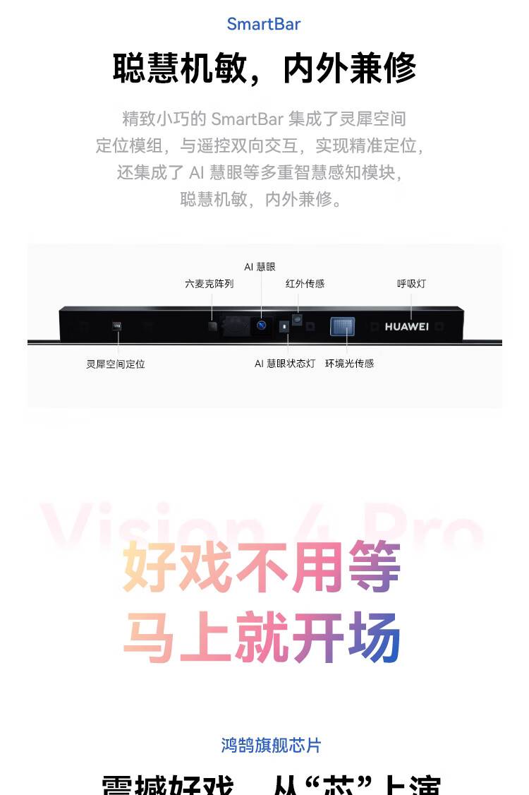 搭载自研旗舰芯片! 华为 Vision 智慧屏 4 Pro 开售