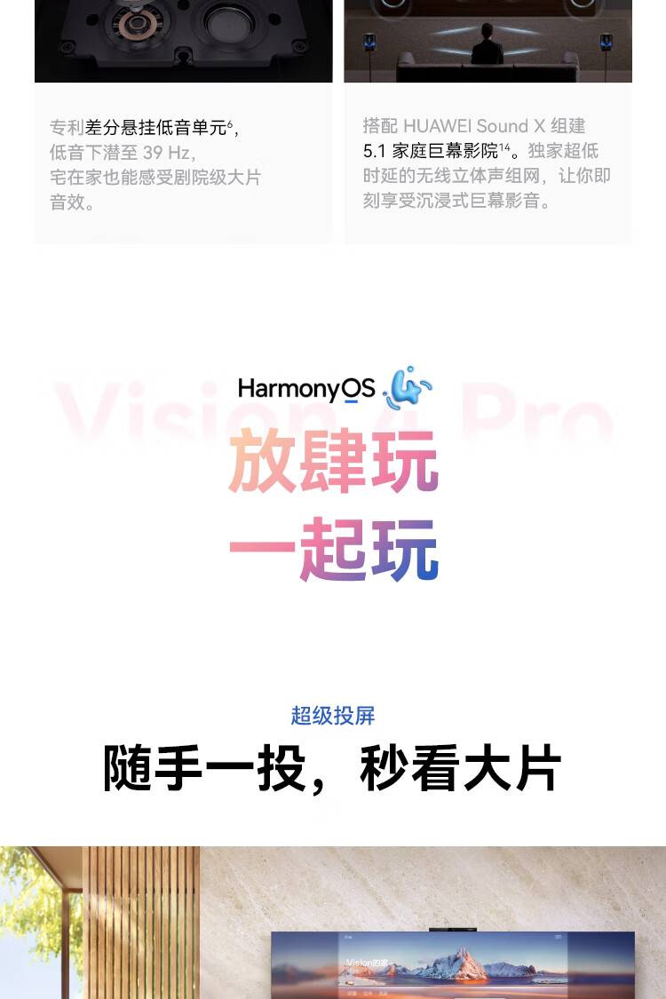 搭载自研旗舰芯片! 华为 Vision 智慧屏 4 Pro 开售