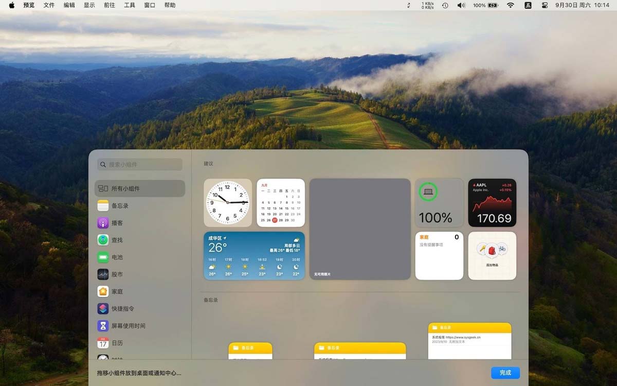 macOS Sonoma 怎么添加桌面小部件? 在Mac桌面上使用小组件的方法