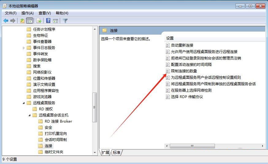 Win7怎么设置远程桌面最大连接数? 远程桌面连接最大化的教程