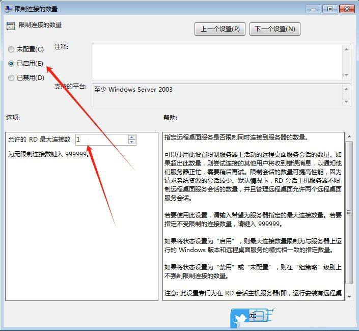 Win7怎么设置远程桌面最大连接数? 远程桌面连接最大化的教程