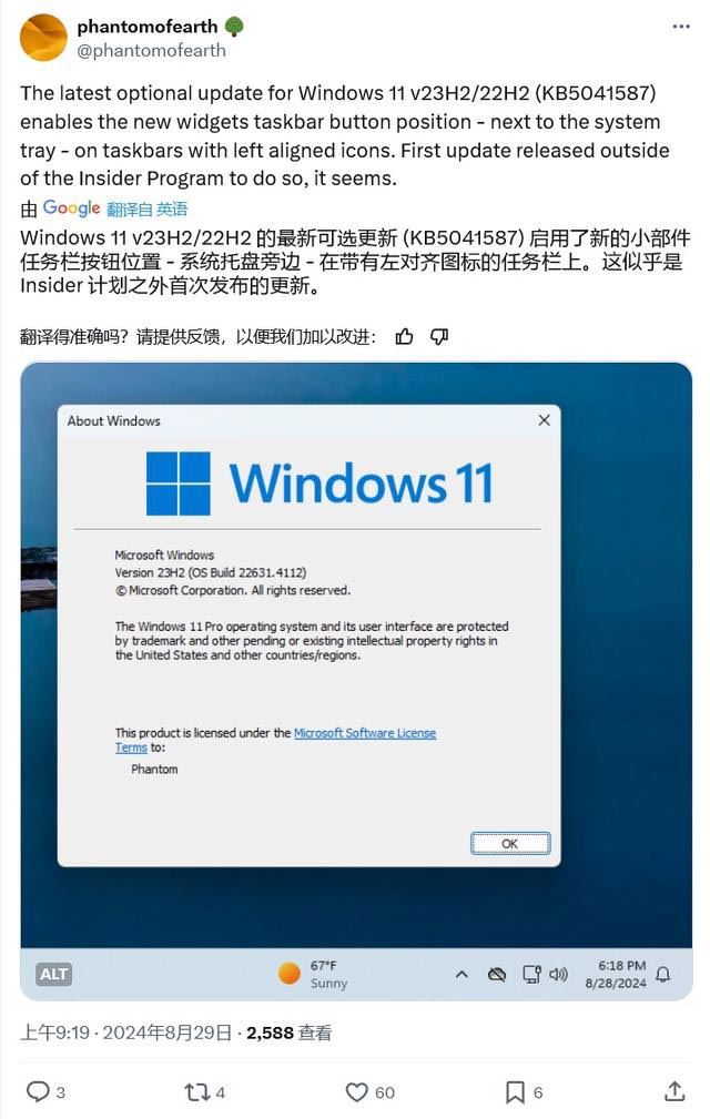 win11安装KB5041587后小部件面板到右侧怎么恢复回左侧?