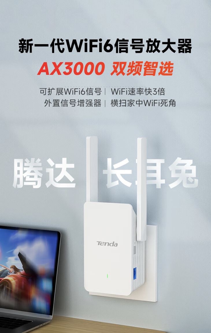 腾达 A33 AX3000 Wi-Fi 6双频千兆信号放大器开售:189元