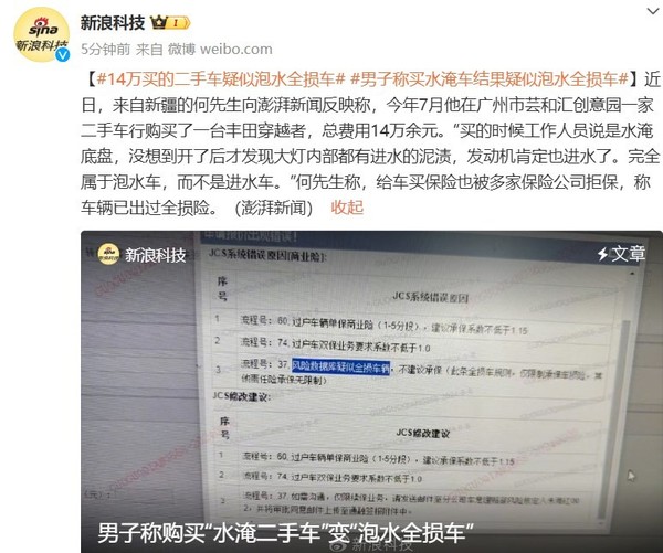 糟心！男子称购买丰田“水淹二手车”变“泡水全损车”
