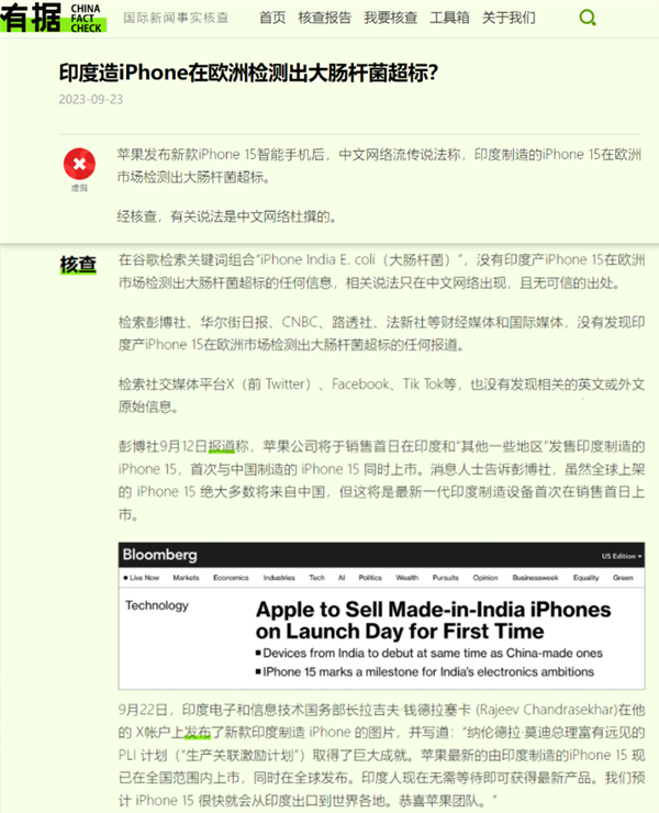 印度造的iPhone大肠杆菌超标？我查了查鉴定为假消息