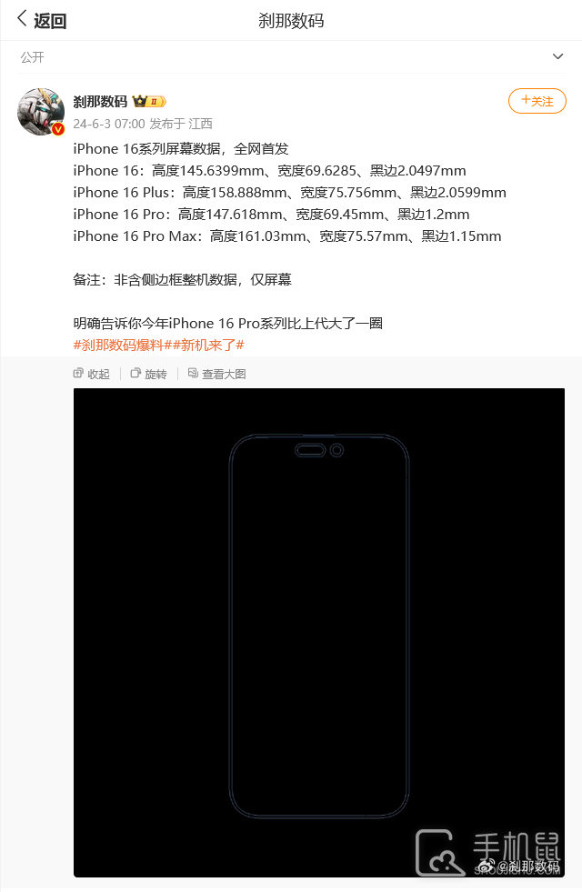 苹果iPhone 16系列屏幕数据曝光，全球边框最窄的手机！