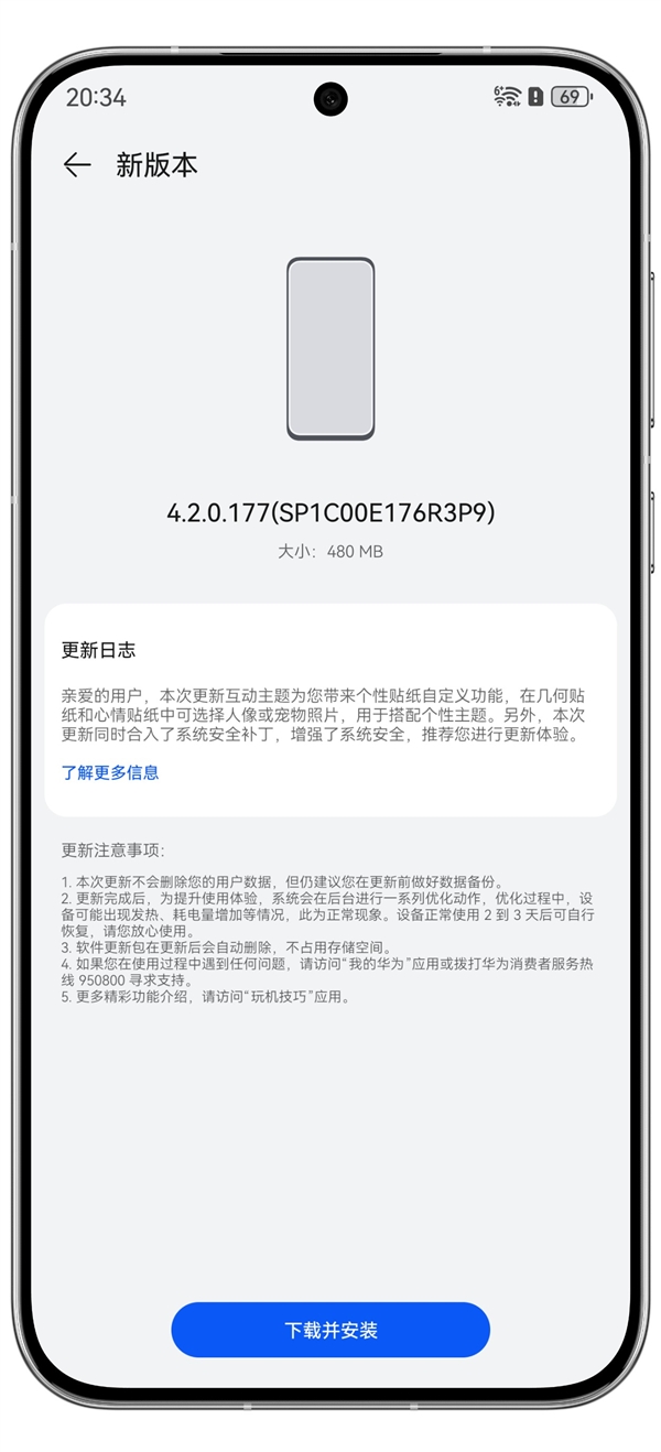 华为Pura 70系列推送HarmonyOS 4.2.0.177版系统：支持AI抠图个性化贴纸