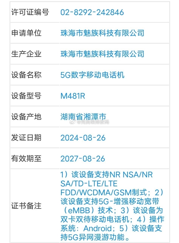 红旗首款手机入网：“套娃”魅族21 PRO 定制开机动画