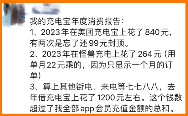 5年涨价3倍！我用共享充电宝一年花了1200元 网友吐槽贵、充电慢